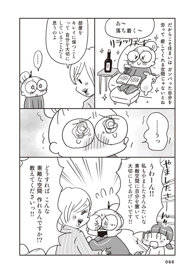 やましたひでこさん、気分が上がる「断捨離の極意」教えて