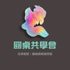 生命靈數〔圓桌共學會〕-Chieh Ai Spirit
