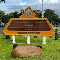 ชมรมออกกำลังกายเต้นแอโรบิคสวนรถไฟเชียงใหม่