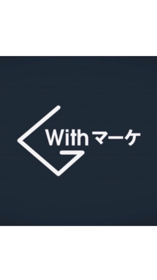 【新Withマーケ】初期メンバー