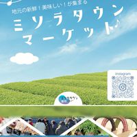 ミソラタウンマーケット出店者グループチャット