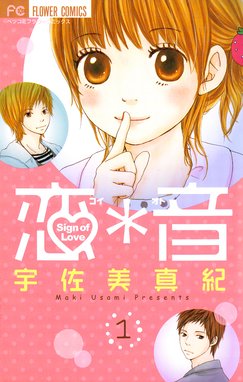 春行きバス 春行きバス １ 宇佐美真紀 Line マンガ