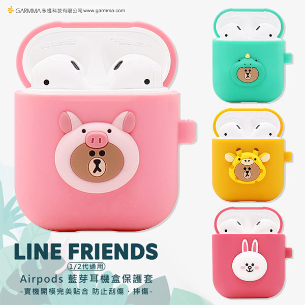 88柑仔店~新款Line布朗熊AirPods硅膠藍牙耳機套收納1/2通用代防摔保護套