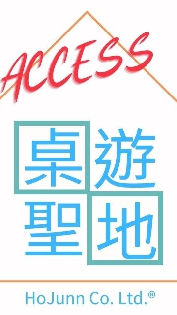林口桌遊揪團（ACCESS桌遊聖地）
