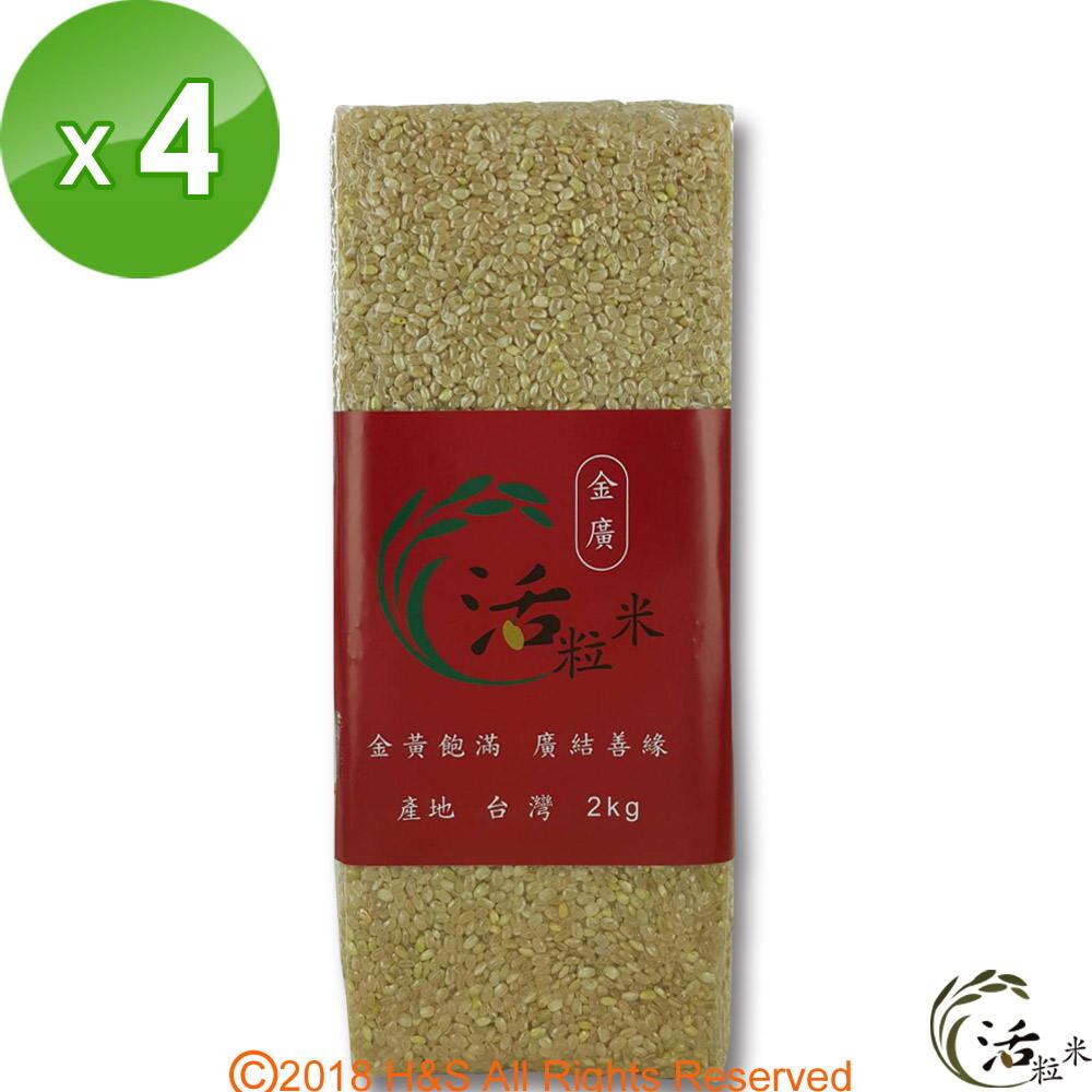 ◤金廣農場◢活粒白米2公斤