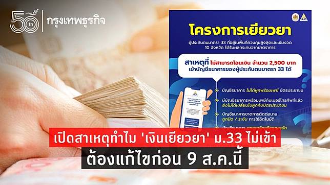 à¹€à¸Š à¸„ à¹€à¸‡ à¸™à¹€à¸¢ à¸¢à¸§à¸¢à¸² à¸›à¸£à¸°à¸ à¸™à¸ª à¸‡à¸„à¸¡ à¸¡ 33 à¹„à¸¡ à¹€à¸‚ à¸² à¹à¸ à¹„à¸‚à¸ à¸­à¸™ 9 à¸ª à¸„ à¸™ à¸à¸£ à¸‡à¹€à¸—à¸žà¸˜ à¸£à¸ à¸ˆ Line Today