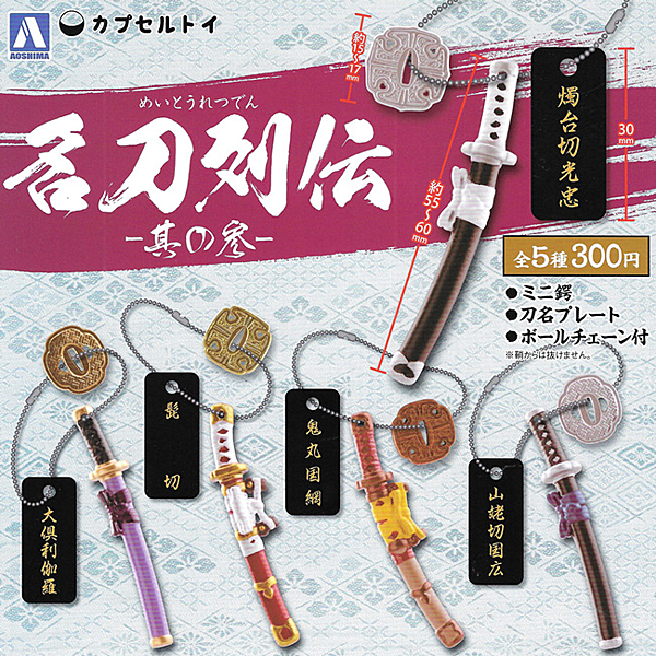 每款刀劍都有專屬的 配色及吊牌名稱 共5款 皆附蛋殼、蛋紙 日本正版授權商品