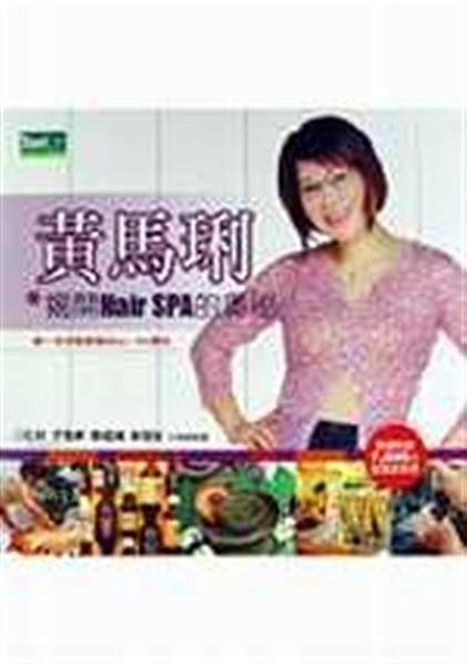 出版日期：2003-03-01 ISBN/ISSN：9867780299 作者：黃瑪琍