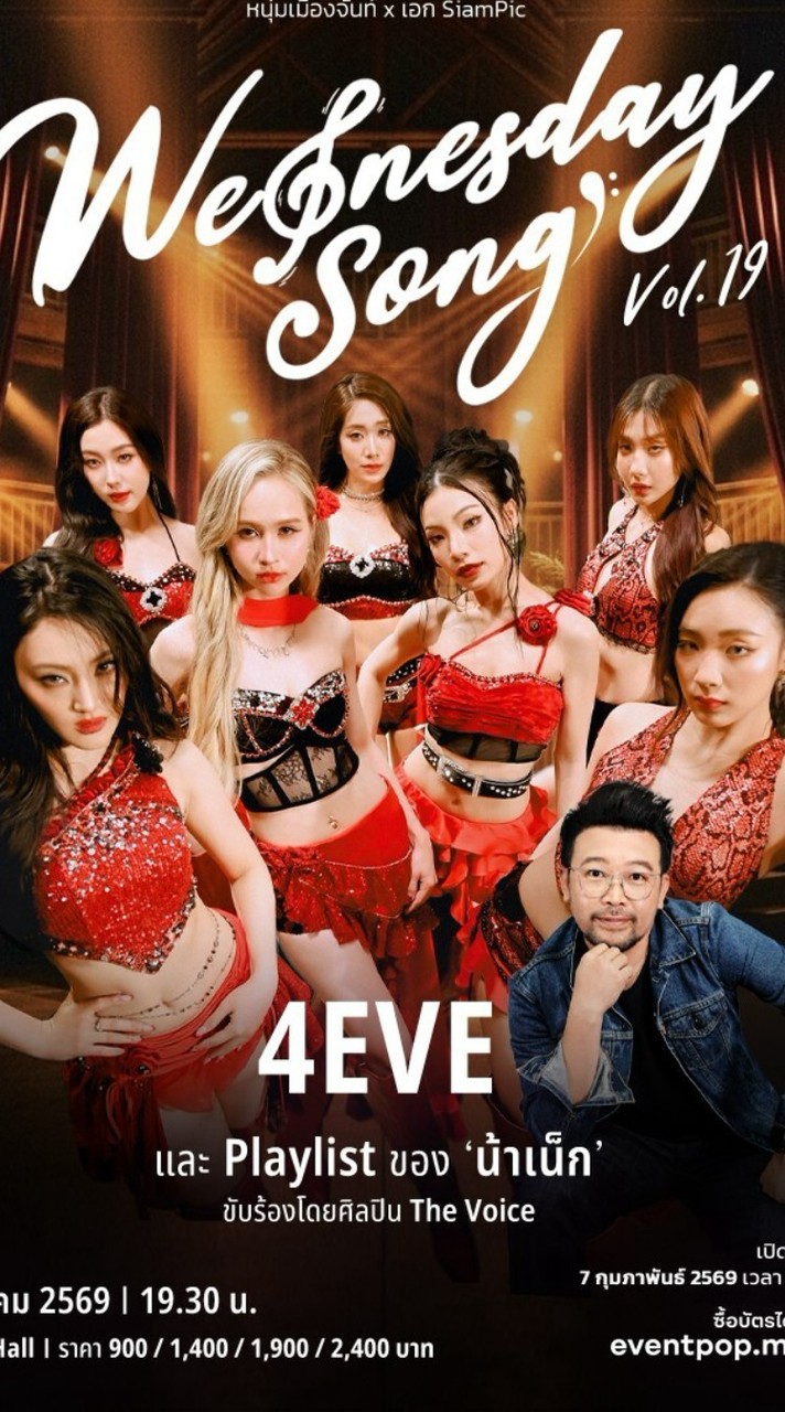 Wednesday Song 4EVE