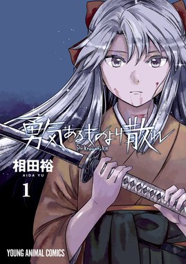 ハスク エディン Husk Of Eden ハスク エディン Husk Of Eden 1 如月芳規 Line マンガ