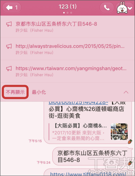 複習LINE聊天室小技巧：設立常駐「公告」，置頂消息不漏