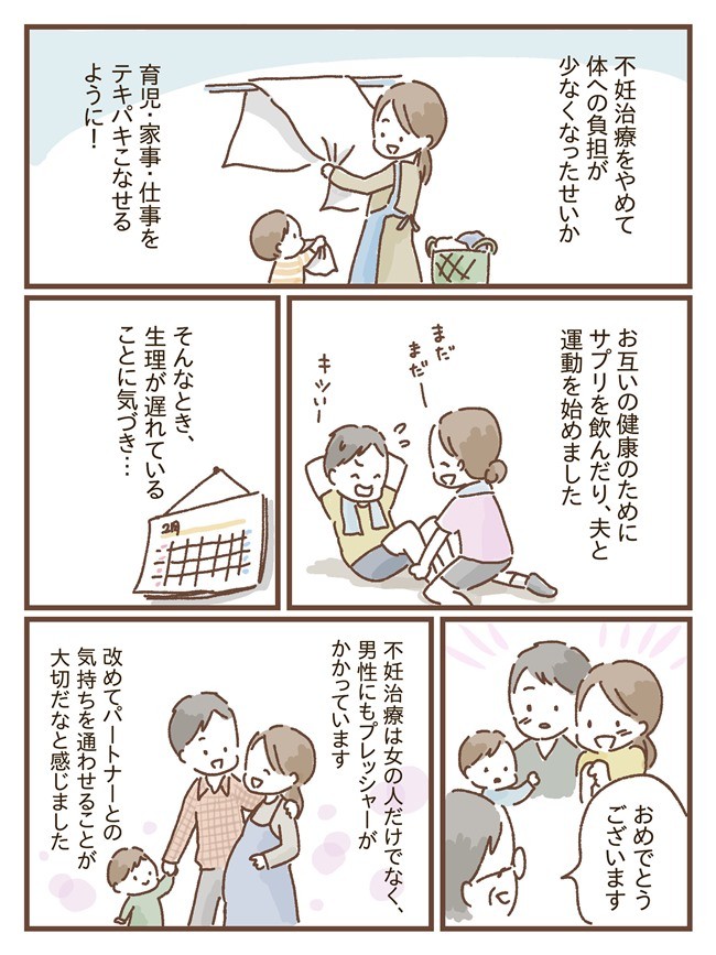 2人目の不妊治療中 うつ病発症 離婚危機 不妊治療で気付いたことは ベビーカレンダー Line News