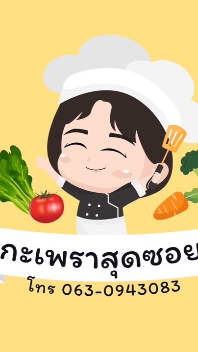 กะเพราสุดซอย