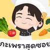 กะเพราสุดซอย