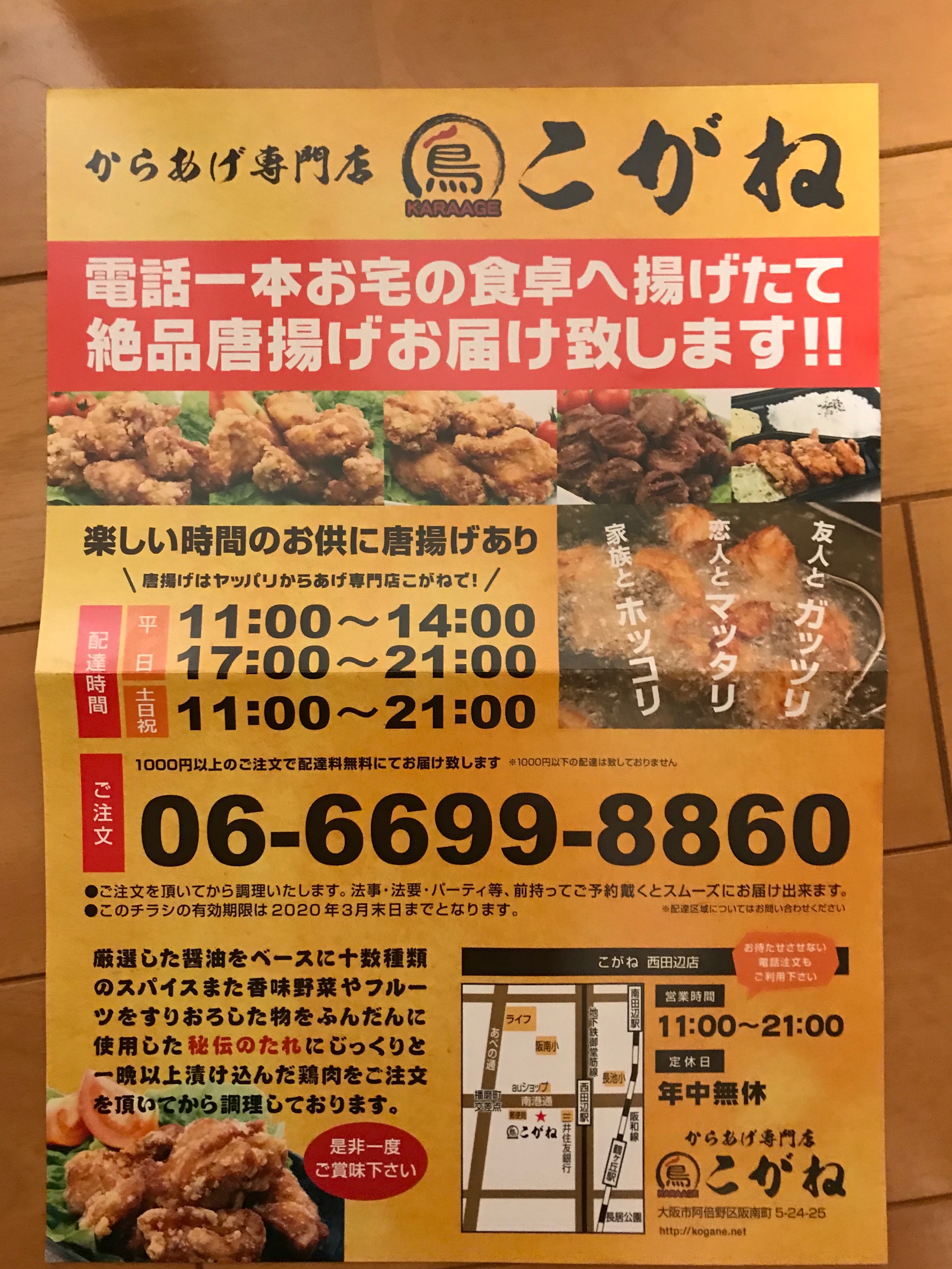 口コミの詳細 からあげ専門店 こがね 西田辺店 阪南町 西田辺駅 からあげ By Line Conomi