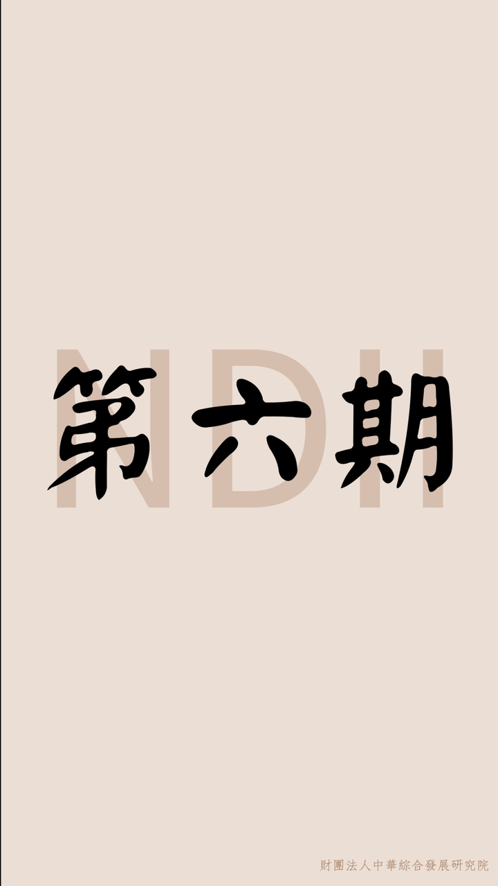 華綜院基礎採購第六期
