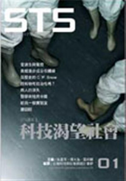 《科技渴望社會》與《科技渴望性別》為台灣第一套「科技與社會研究」(Science...