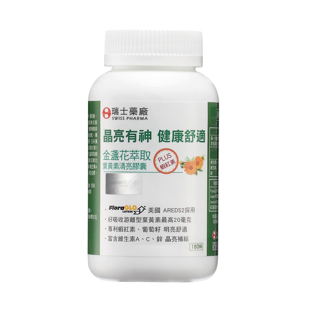 ◆商品名稱: 【瑞士藥廠】金盞花萃取葉黃素清亮膠囊(180顆/瓶)◆容量/規格: 180顆/瓶◆成分 : 專利金盞花萃取(辛烯基丁二酸鈉澱粉、葡萄糖、蔗糖、金盞花萃取葉黃素、維生素C鈉(抗氧化劑)、水