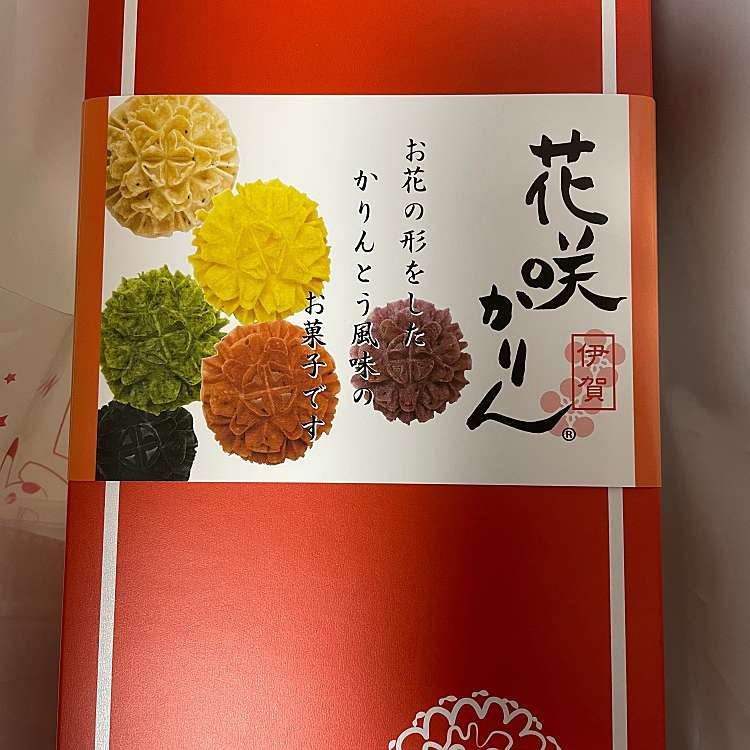 口コミの詳細 花咲かりん 上野中町 和菓子 By Line Place