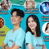 สร้างเซียน Ai Good Creator