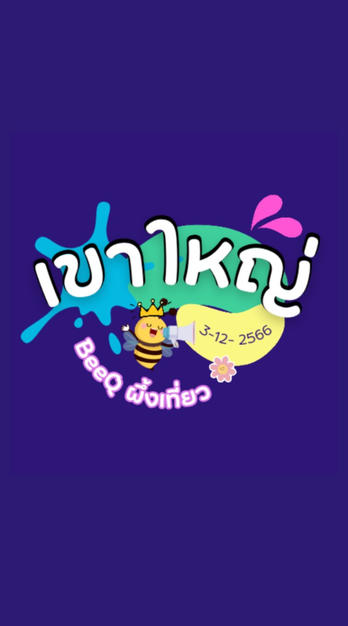 BeeQผึ้งเที่ยว"เขาใหญ่"