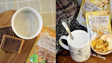 【宅配美食】迷馬小食尚–馬可先生全新推出的專賣網路商城＿燕麥奶，讓你吃的高纖、高鐵又高鈣。