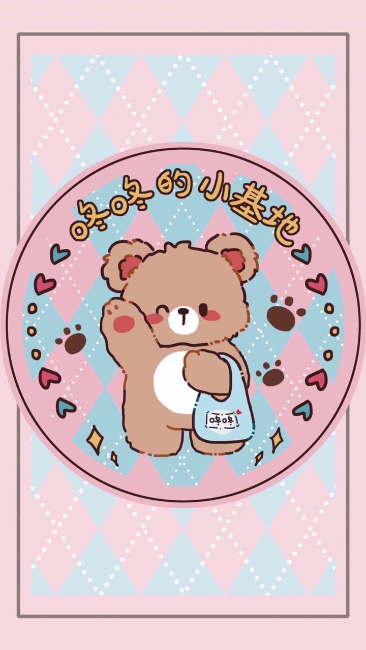 🐻咚咚的小基地（代購版）