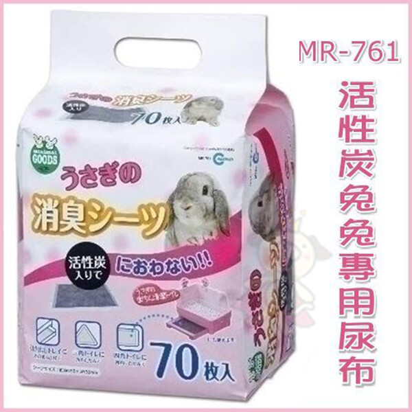 商品名稱 《日本Marukan》活性炭兔兔專用尿布MR-761