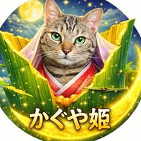 かぐや姫