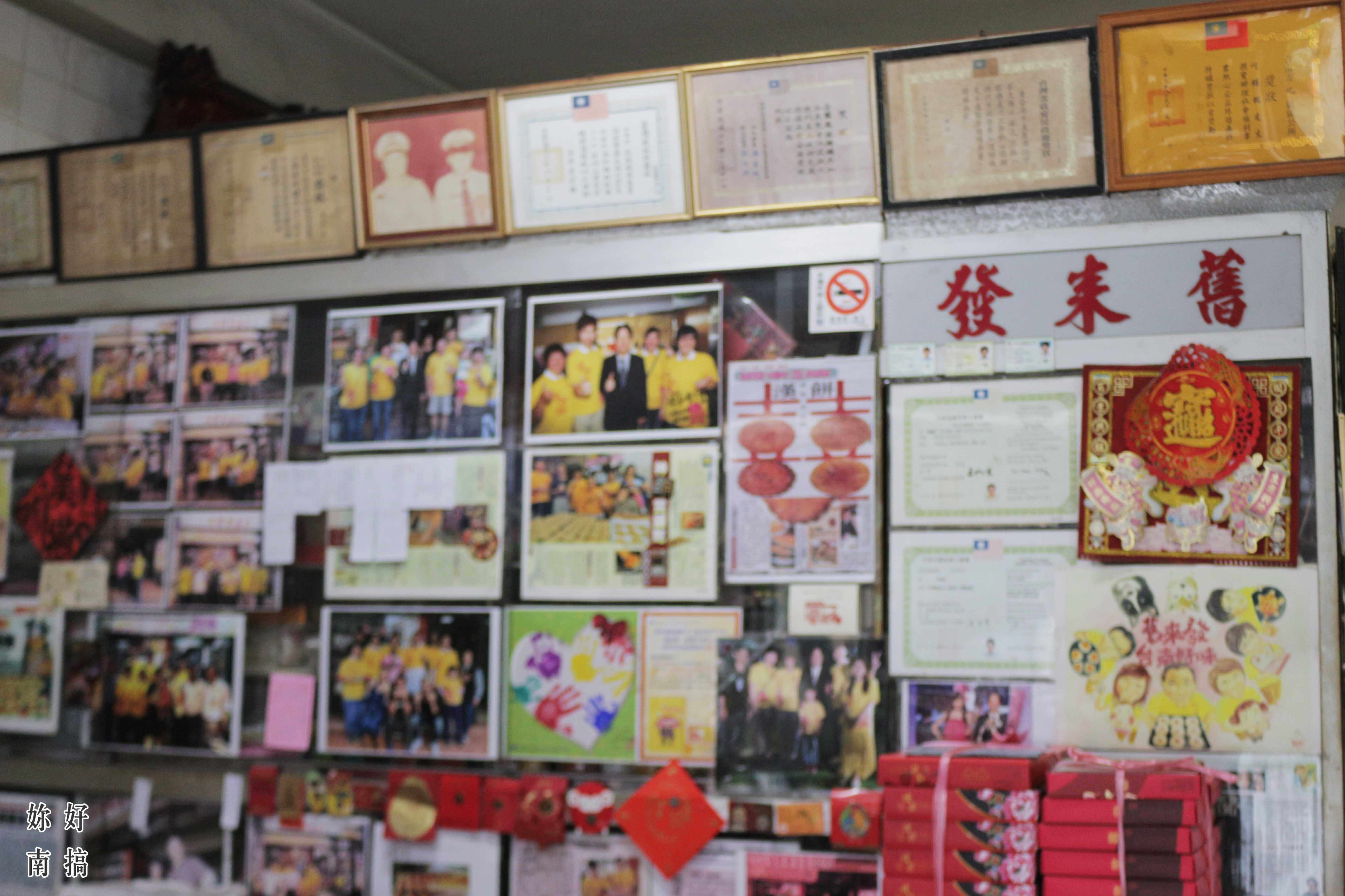 舊來發餅舖-03-妳好南搞