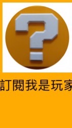 我是玩家小刀戰隊 pw