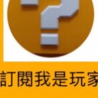 我是玩家小刀戰隊 pw