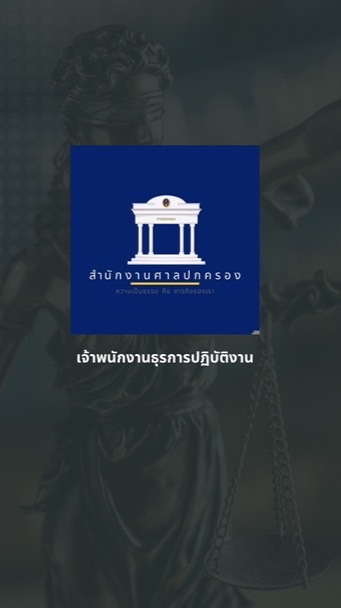 สอบเจ้าพนักงานธุรการปฏิบัติงาน (ขรก.) ศาลปกครอง