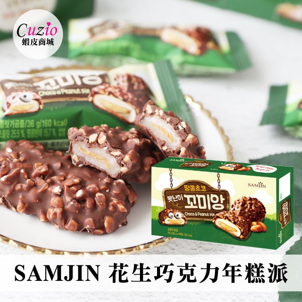 【商品特色】外層滿滿花生顆粒巧克力脆皮內層Q軟口感的麻糬 搭配濃郁花生醬多層次豐富 完全停不下口獨立包裝 外出方便好攜帶【注意事項】天氣炎熱難免會發生沾黏融化現象不介意在下標購買哦~~【商品規格】內容