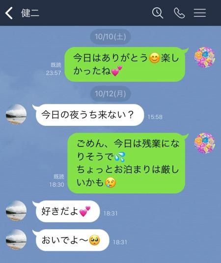 Line 男性が 遊びの彼女 にしか送らないライン