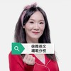 徐薇英文埔墘分校
