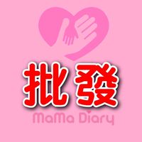 💎《批發聯盟》媽媽日記批發/行銷/流量/創業/團購/團媽/電商/直播/網紅/寶媽/拍賣/樂樂
