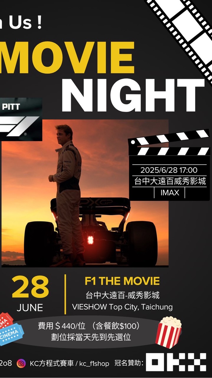 6/28 F1電影 台中包場（團體劃位）