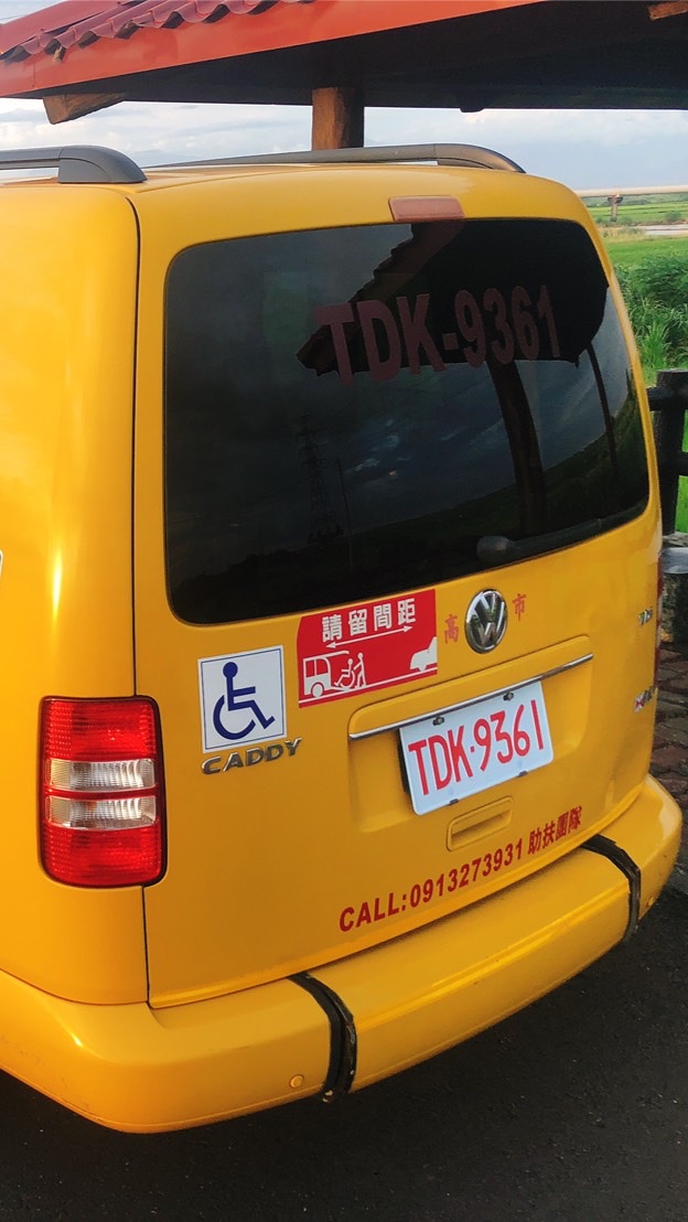 高雄 無障礙 計程車 預約叫車 輪椅直接上下車♿️♿️♿️0913273931 阿布辣車隊