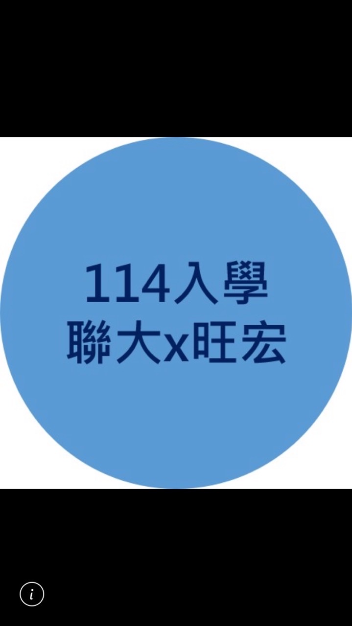 114聯合大學x旺宏電子產學共訓班