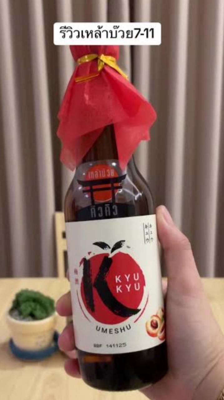 เหล้าบ๊วยดารา🍻