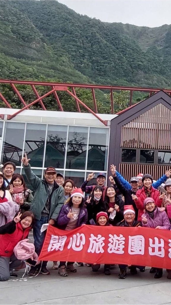 開心旅遊團