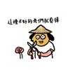 好無聊
