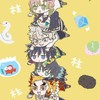 鬼滅也　平凡