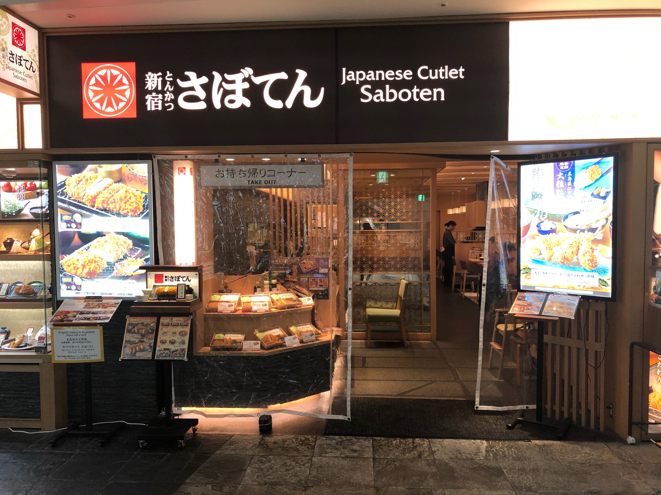 口コミの詳細 とんかつ新宿さぼてん 博多キャナルシティ店 住吉 祇園駅 とんかつ By Line Place