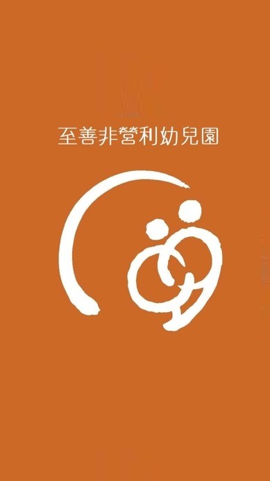 114學年至善非營利幼兒園新生家長