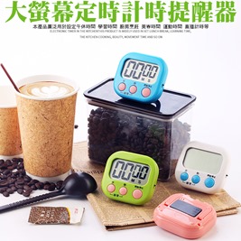 多功能大螢幕定時計時提醒器