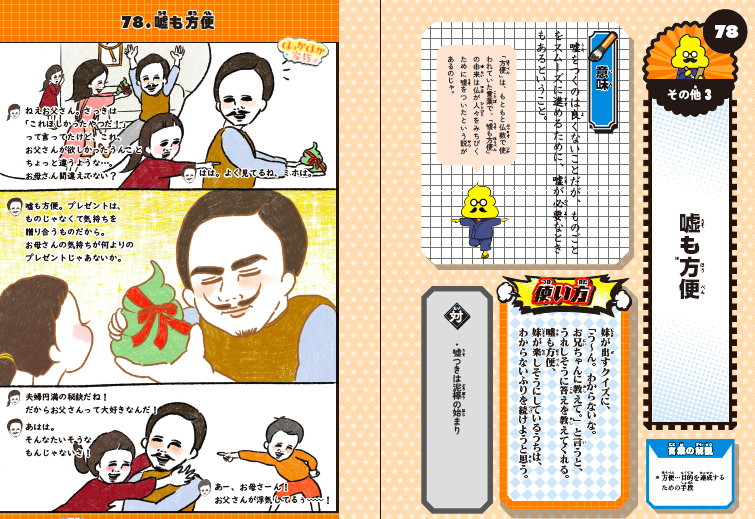 うんこドリルシリーズ より初の学習漫画 本格うんこ漫画でことわざを学ぶ