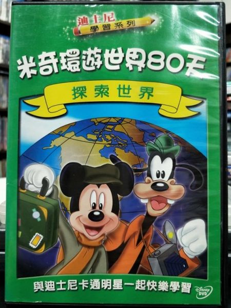 影音專賣店-P03-286-正版DVD-動畫【米奇環遊世界80天】-國英語發音 迪士尼學習系列