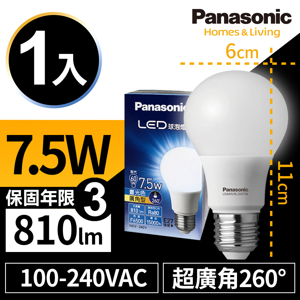 生活照明解決方案創造更美好的生活 台灣松下panasonic指定網路銷經商 省電最強化取代100w傳統燈泡 廣角再擴大260大範圍照度 視線對得住 高演色ra80完美重現物質自然原色 安心年原廠保固 